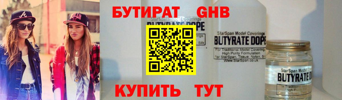 Бутират вода  Вход с VPN  Бутират  Мыски 