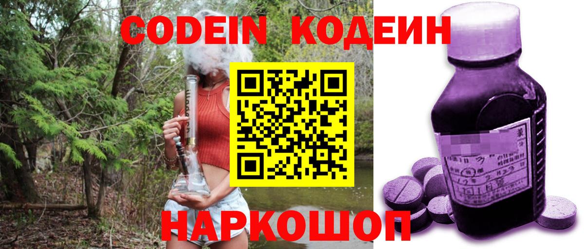 Кодеиновый сироп Lean напиток Lean (лин) Мыски