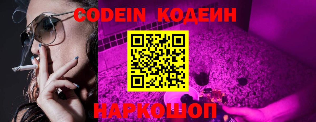 Кодеин напиток Lean (лин)  Кодеиновый сироп Lean напиток Lean (лин)  Вход с VPN  Мыски 
