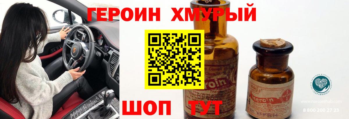 ГЕРОИН герыч Мыски