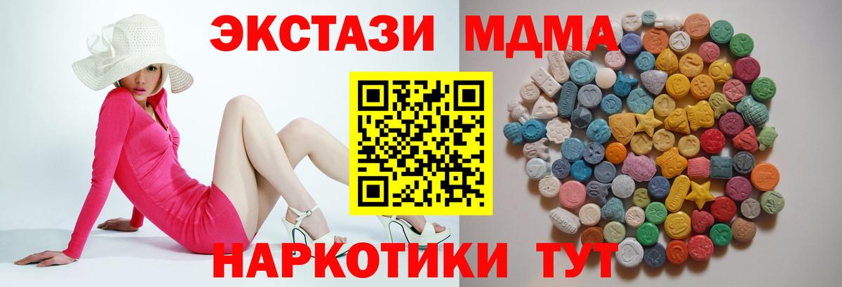 MDMA  МДМА crystal  МДМА Molly  Вход с VPN  Мыски 