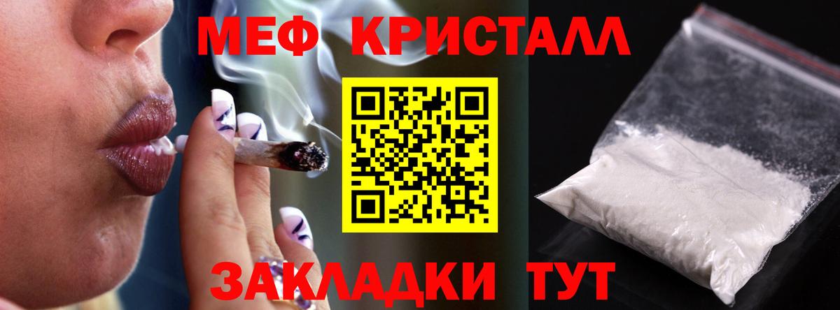 Мефедрон кристаллы Мыски