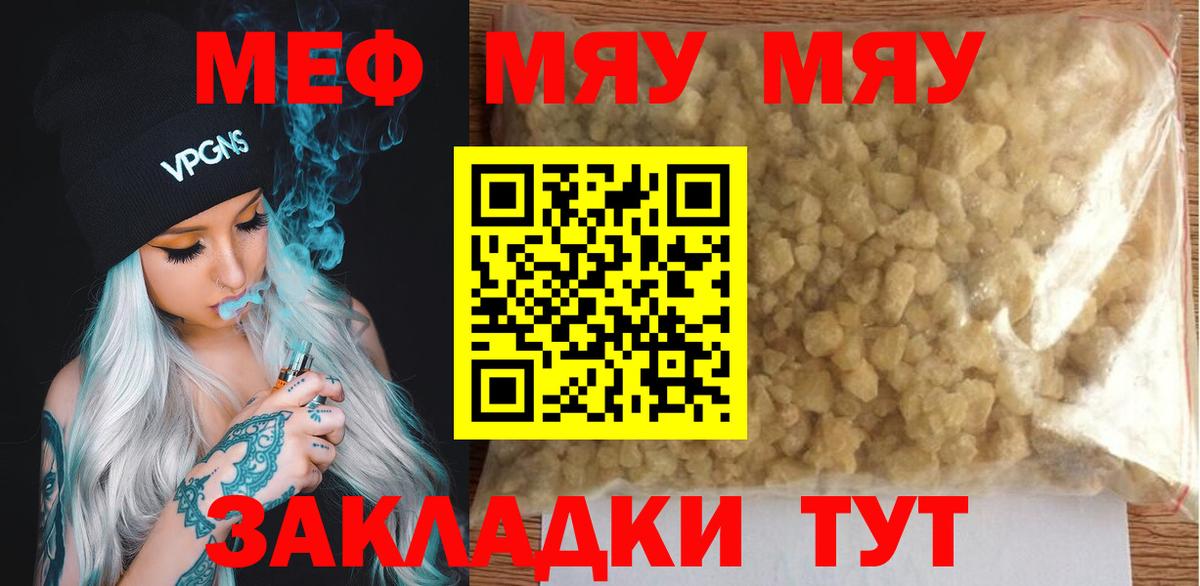 Мефедрон  МЕФ 4 MMC  Вход с VPN  Мыски  МЯУ-МЯУ мука 